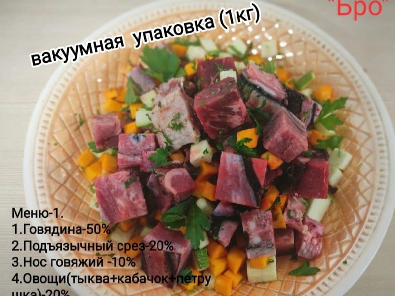 Меню 1 (говядина)