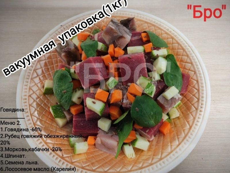 Меню 2 (говядина)