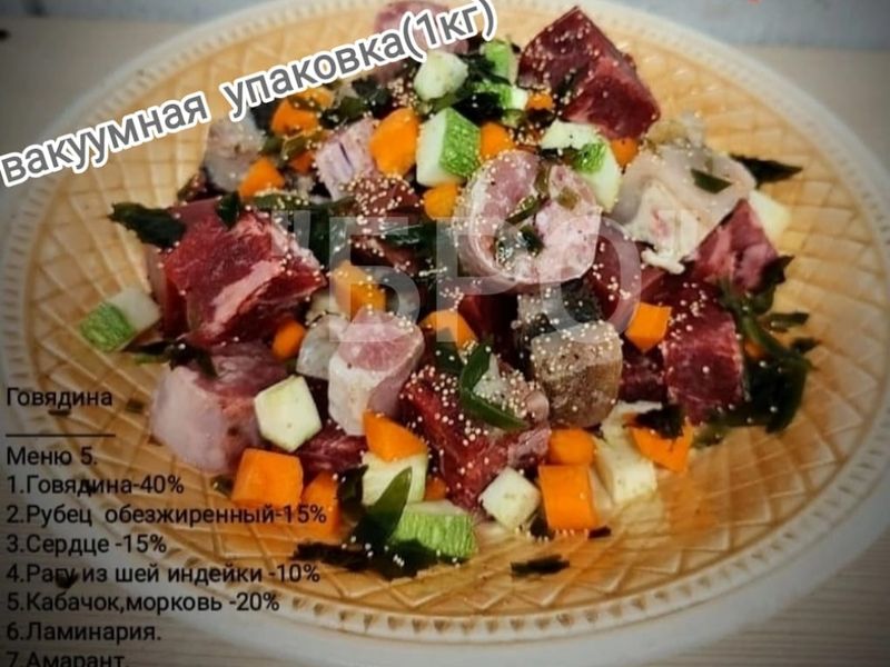 Меню 5 (говядина)