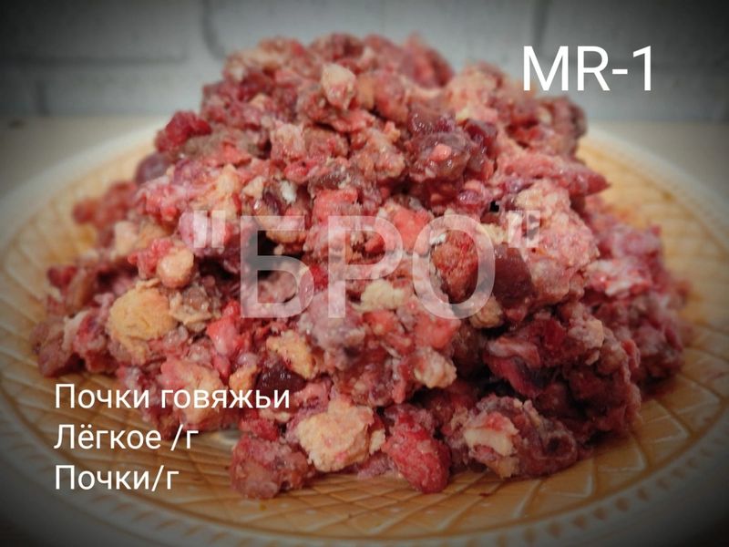 Микс рубленый без овощей MR-1 (говядина)
