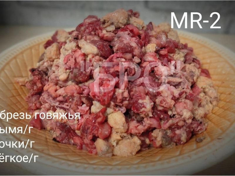 Микс рубленый без овощей MR-2 (говядина)